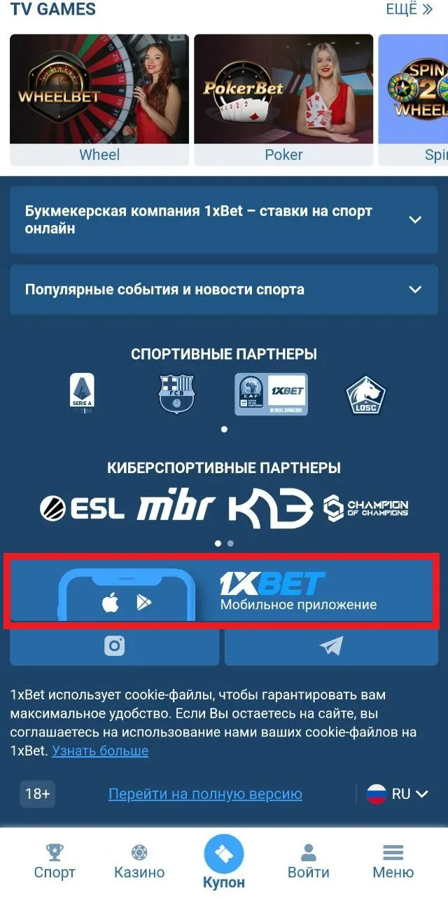 1 xbet tj скачать