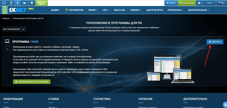 1х ставка букмекерская контора официальный сайт скачать