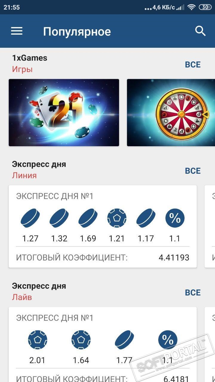 1xbet apk скачать последнюю версию