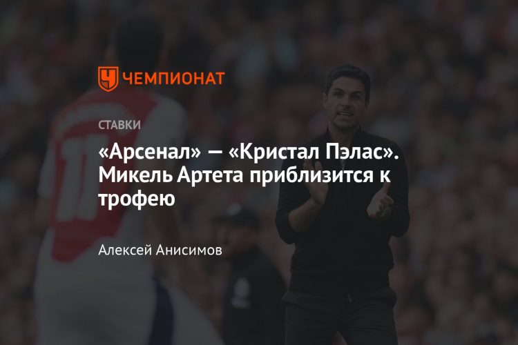 Арсенал кристал пэлас статистика