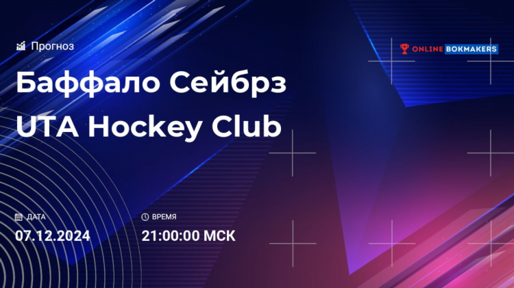Баффало даллас прогноз
