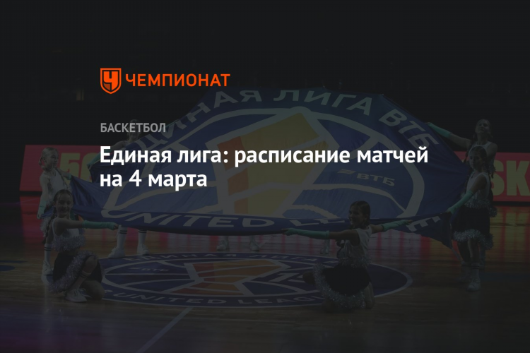Баскетбол нижний новгород расписание