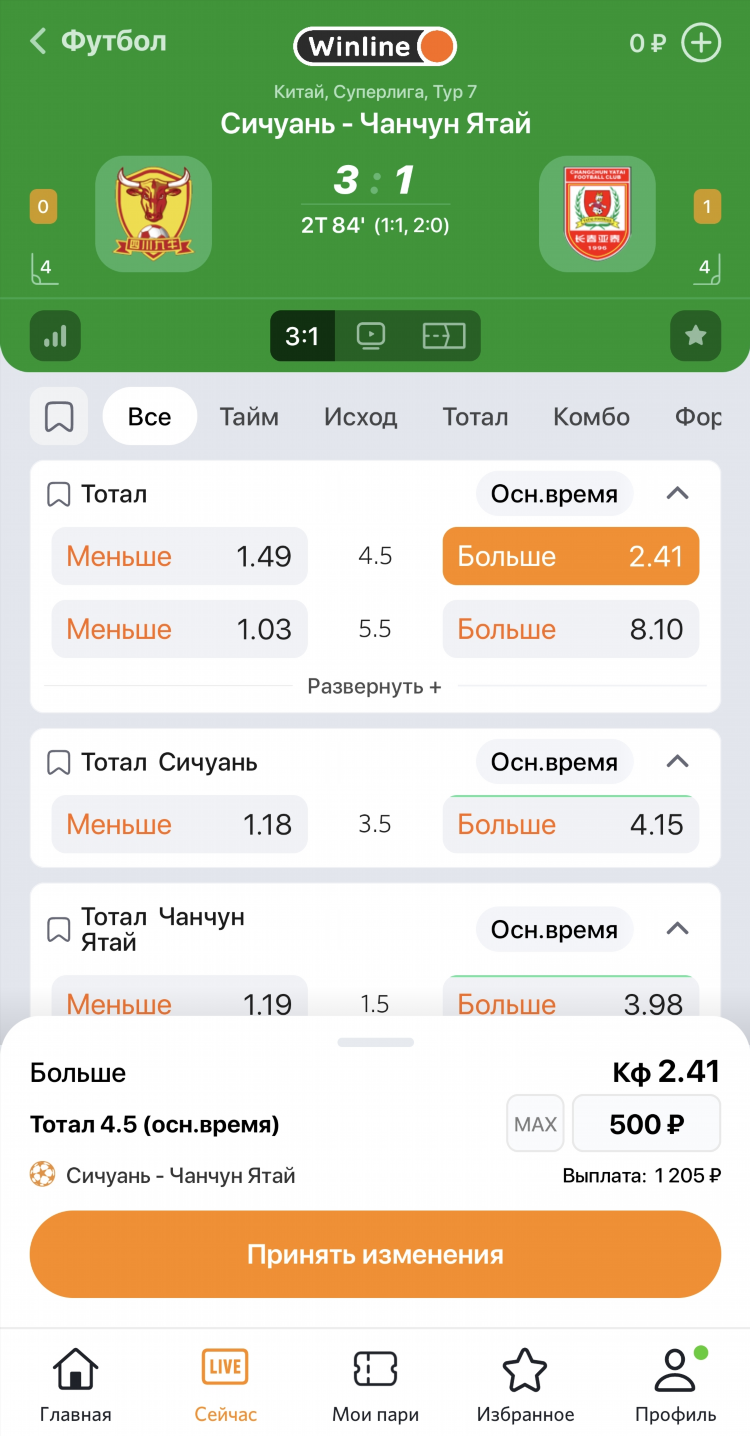 Бесплатное пари на winline что это такое