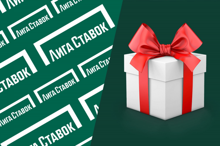 Бесплатный фрибет лига ставок