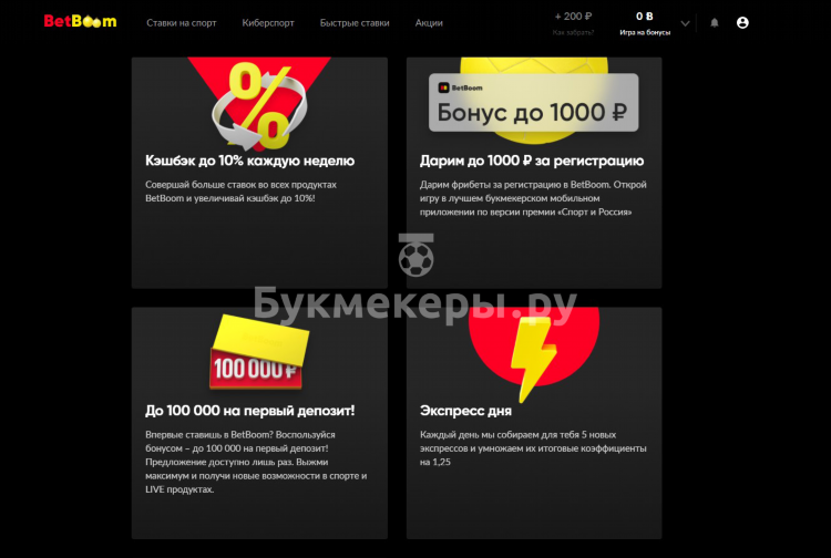 Bet boom промокод на фрибет за регистрацию
