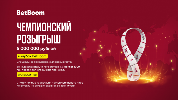 Бет бум фрибет 1000 за регистрацию