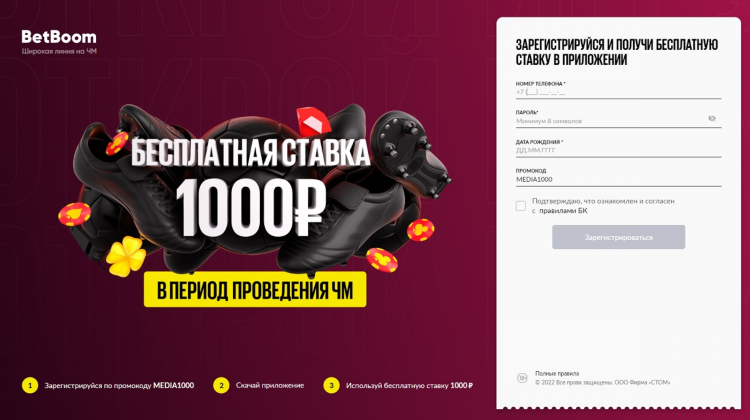 Бет бум фрибет 1000