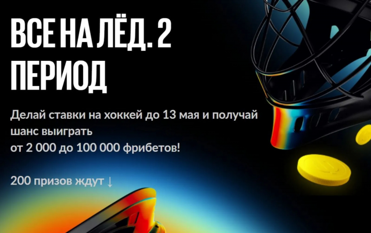 Бетбум как получить фрибет