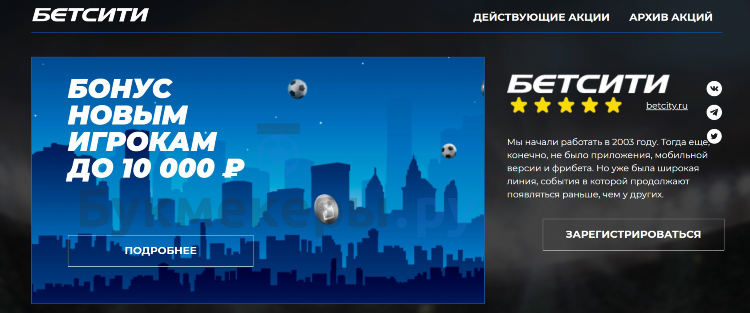 Betcity фрибет при регистрации