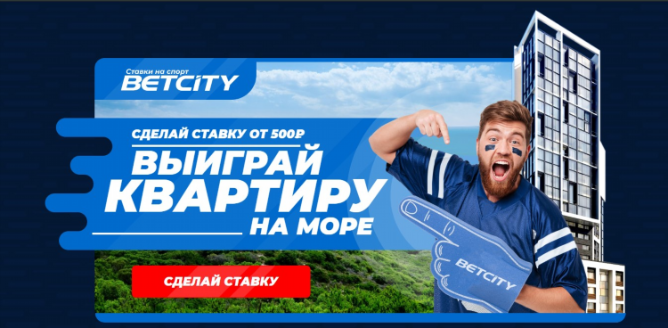 Betcity промокод за регистрацию