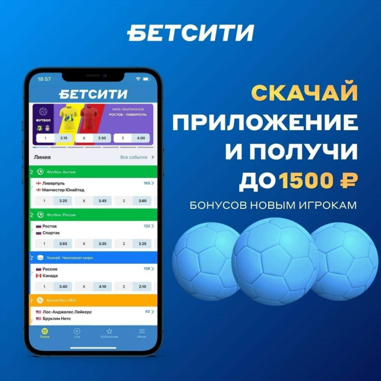 Бетсити бонусы при регистрации