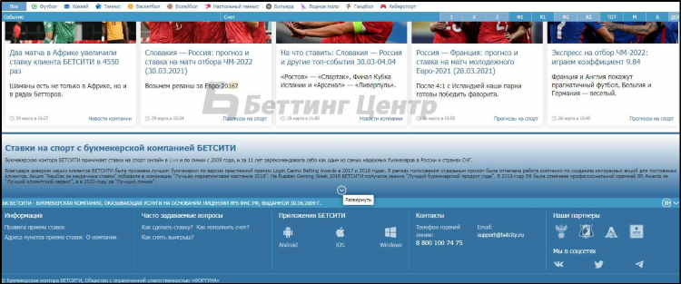 Бетсити лайв результаты