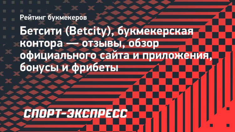 Бетсити мобильная версия вход