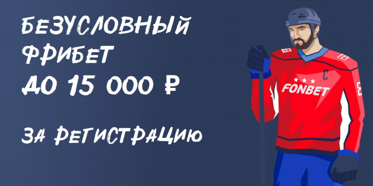 Бездепозитный бонус ставки
