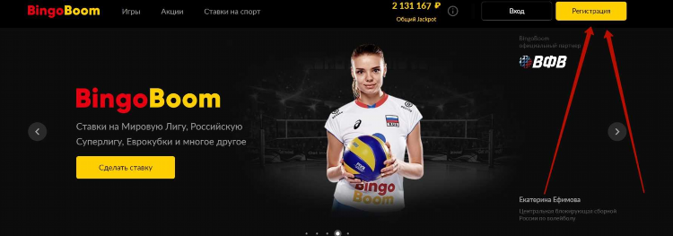 Бинго бум регистрация