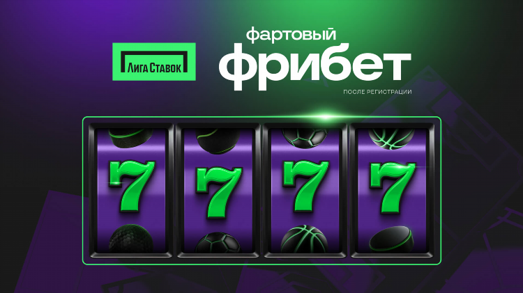 Бк без депозита фрибет