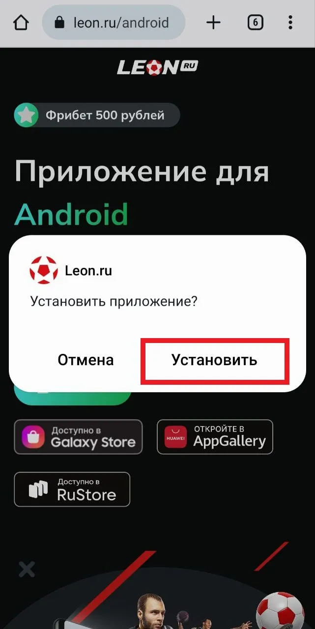 Бк леон скачать на телефон официальный сайт