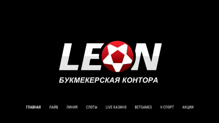 Бк леон скачать приложение