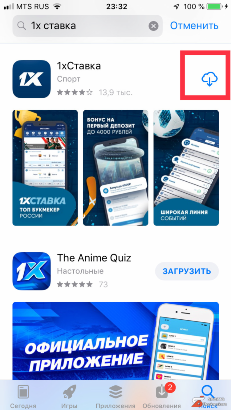 Бк ставки скачать