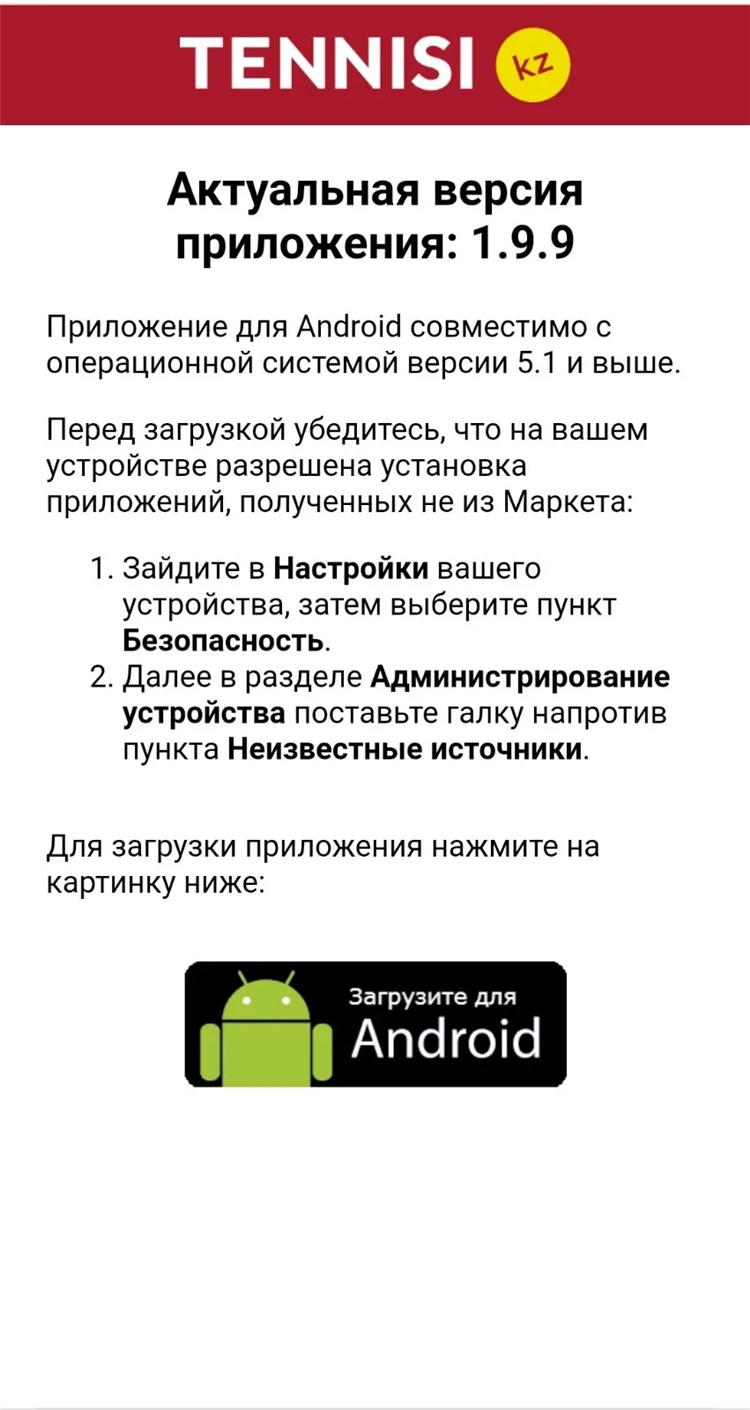 Бк тенниси скачать