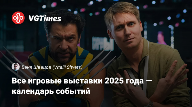 Ближайшие игровые выставки