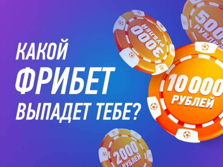 Бонус без отыгрыша за регистрацию