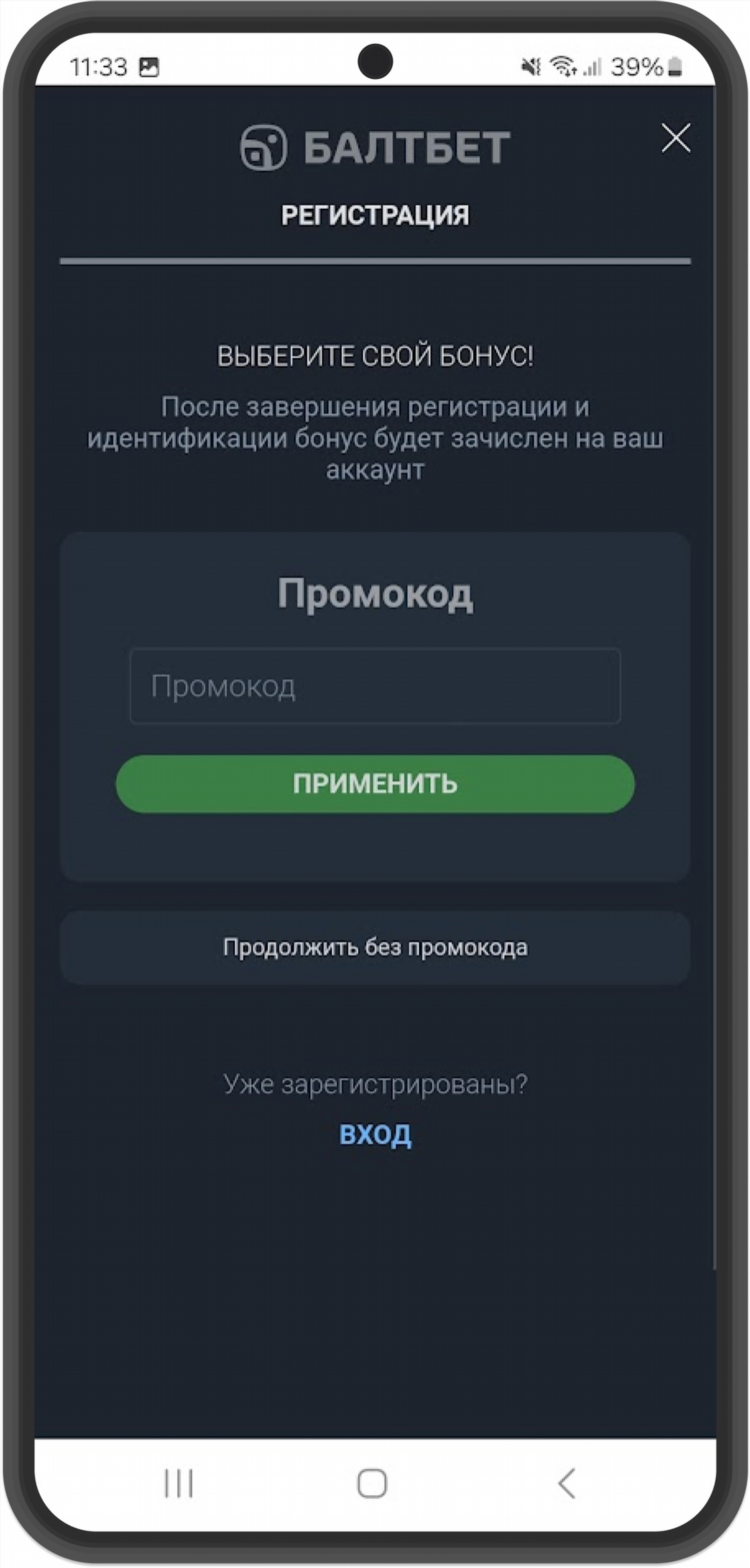 Бонус за установку приложения бк