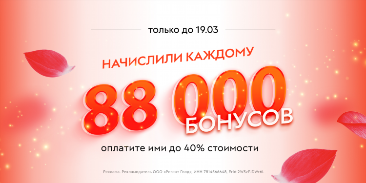 Бонусы и акции