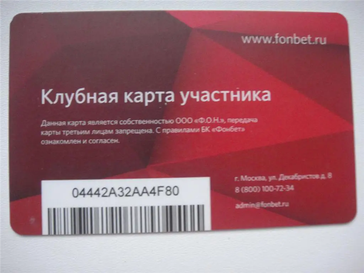 Букмекерская контора fonbet