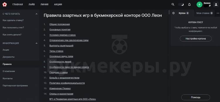 Букмекерская контора леон регистрация