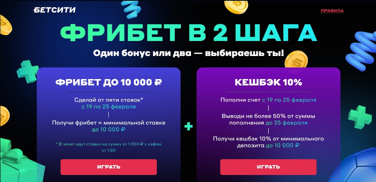Букмекеры с фрибетом 2024