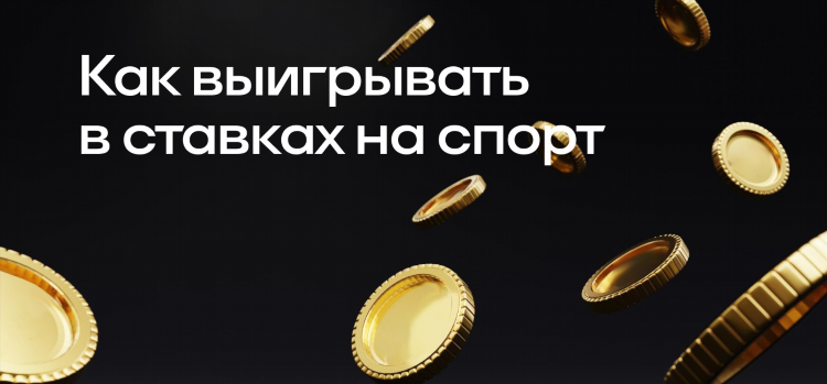 Человек который зарабатывает на ставках как называется