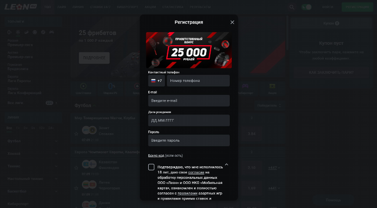 Что будет если зарегистрироваться в букмекерской конторе