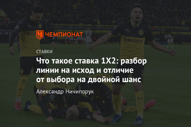 Что означает п1 п2 в ставках
