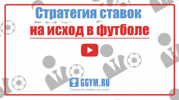 Что такое гандикап в ставках на хоккей
