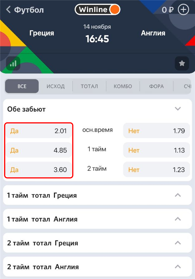 Что значит оз в ставках