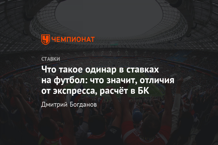 Что значит ставка обе забьют
