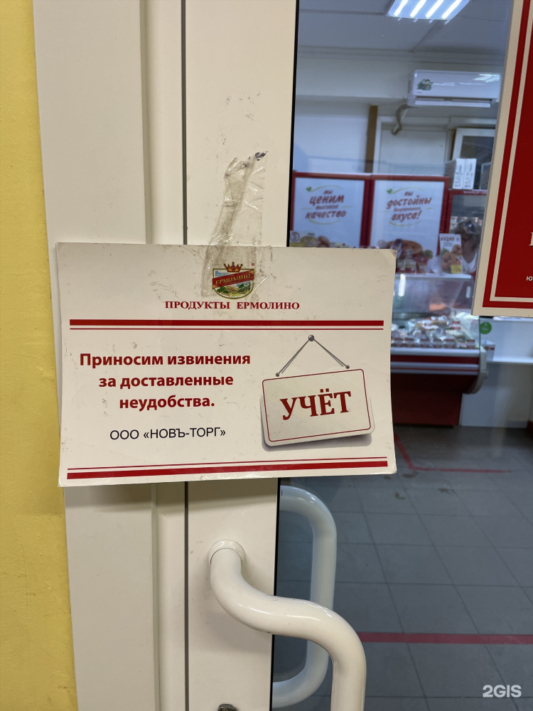 Доставка из магазина ермолино