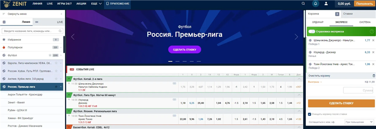 Экспрессы в ставках