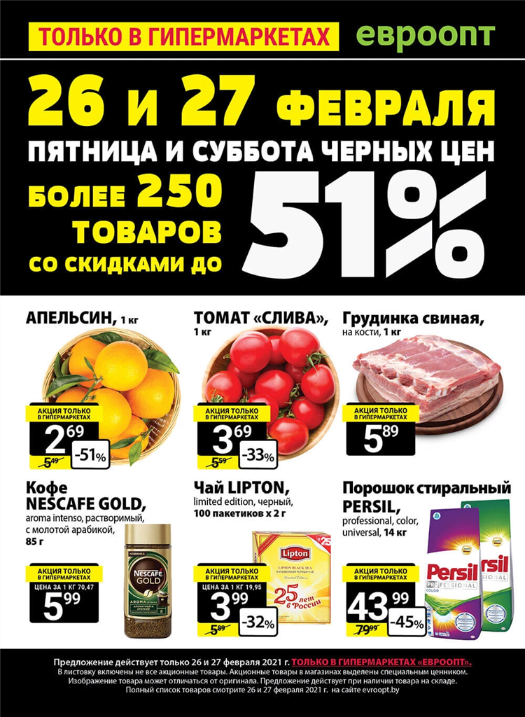 Евроопт акции витебск