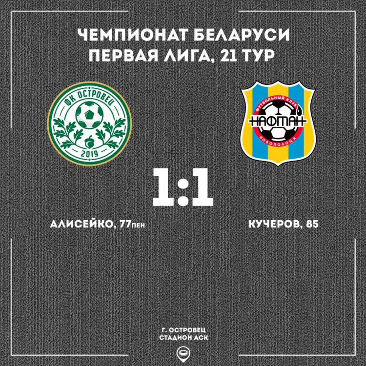 Фк орша расписание матчей 2024