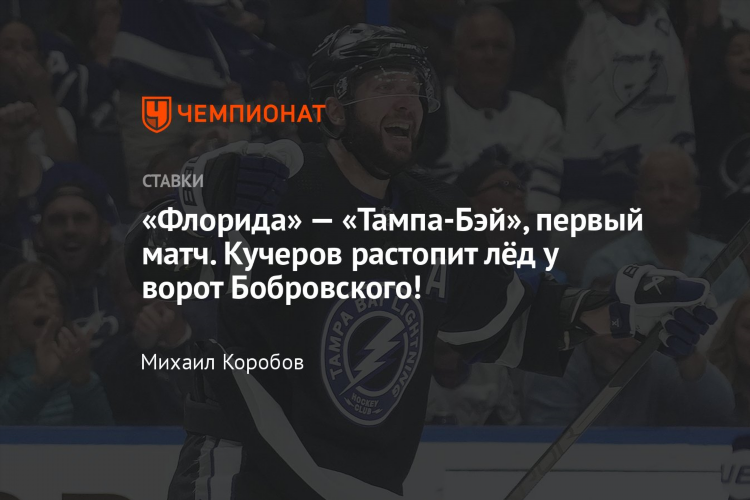 Флорида рейнджерс прямая трансляция