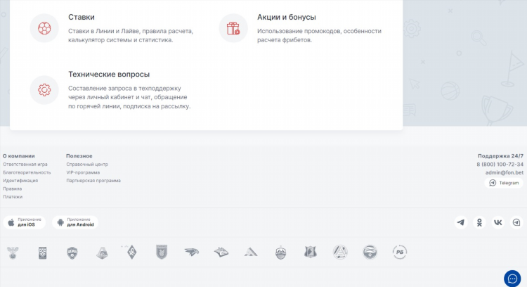 Фонбет букмекерская контора официальный номер