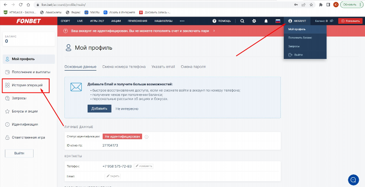 Фонбет букмекерская контора вход