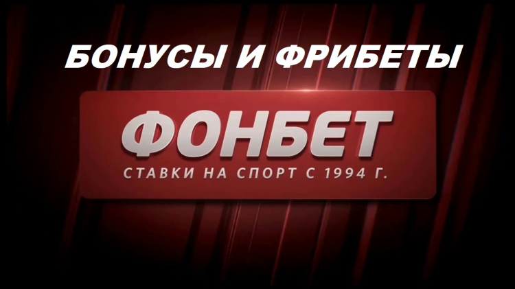 Фонбет что нужно для регистрации