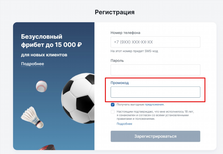 Фонбет фрибет 500 промокод