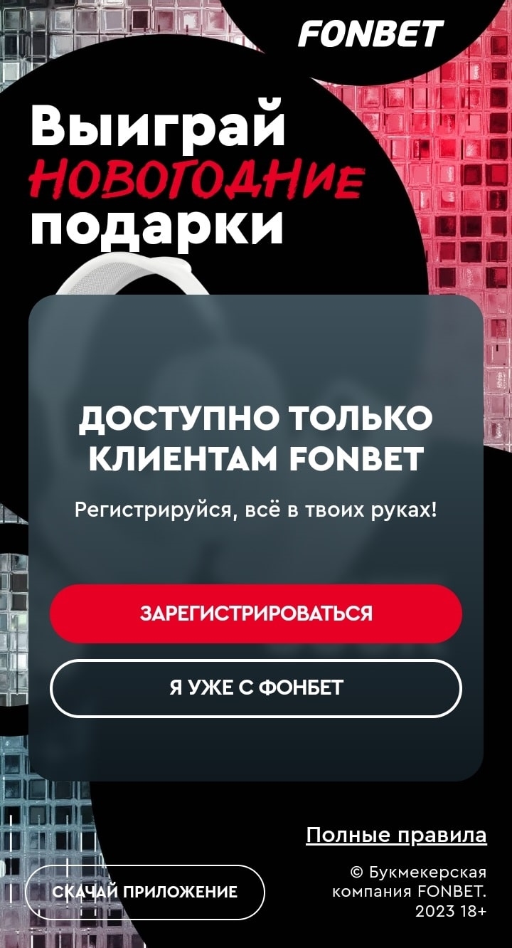 Фонбет фрибет при регистрации