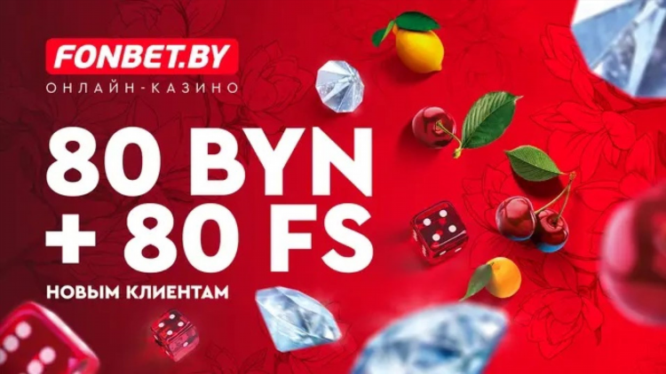 Фонбет красный скачать бесплатно