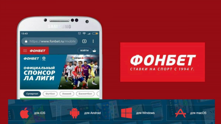 Фонбет официальный сайт скачать приложение на андроид бесплатно