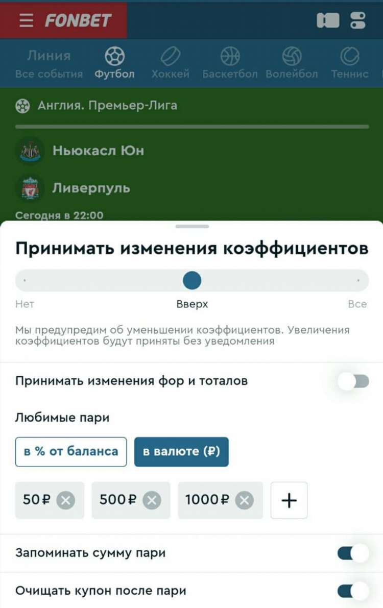 Фонбет прогнозы на футбол